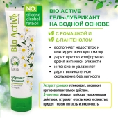Лубрикант на водной основе Bio Active - 100 гр. - Биоритм - купить с доставкой в Обнинске
