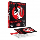 Эротическая игра для двоих «Я в твоей власти» - Сима-Ленд - купить с доставкой в Обнинске