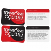 Эротическая игра для двоих «Территория соблазна. Поддаться искушению» - Сима-Ленд - купить с доставкой в Обнинске