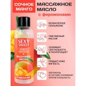 Массажное масло Sexy Sweet Juicy Mango с феромонами и ароматом манго - 75 мл. - Биоритм - купить с доставкой в Обнинске