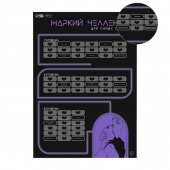 Плакат для двоих  Жаркий челлендж  со скретч-слоем - Сима-Ленд - купить с доставкой в Обнинске