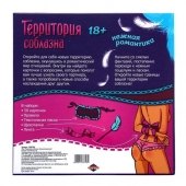 Игра  Территория соблазна.Нежная романтика - Сима-Ленд - купить с доставкой в Обнинске