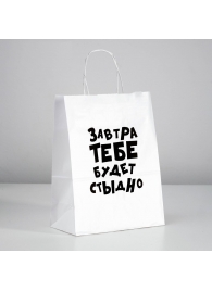 Подарочный пакет  Завтра тебе будет стыдно  - 30 х 24 см. - UPAK LAND - купить с доставкой в Обнинске