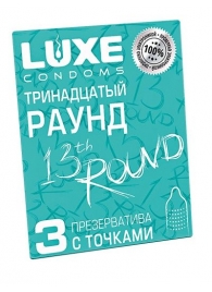 Презервативы с точками  Тринадцатый раунд  - 3 шт. - Luxe - купить с доставкой в Обнинске