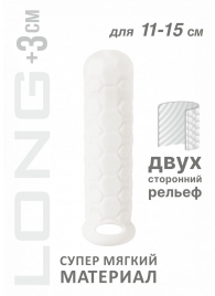 Белый фаллоудлинитель Homme Long - 15,5 см. - Lola Games - в Обнинске купить с доставкой