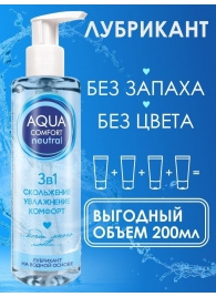 Лубрикант на водной основе Aqua Comfort Neutral - 195 гр. - Биоритм - купить с доставкой в Обнинске