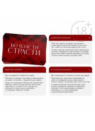 Набор для двоих «Во власти страсти»: карты, наручники и маска - Сима-Ленд - купить с доставкой в Обнинске