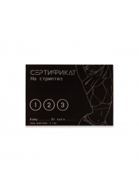 Набор из 5 сертификатов  Стриптиз - Сима-Ленд - купить с доставкой в Обнинске