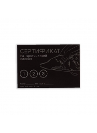 Набор из 5 сертификатов  Эротический массаж - Сима-Ленд - купить с доставкой в Обнинске