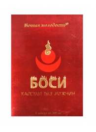 БАД для мужчин  Боси  - 8 капсул (300 мг.) - ФИТО ПРО - купить с доставкой в Обнинске