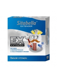 Стимулирующая насадка Sitabella Extender  Лихой гетман - Sitabella - купить с доставкой в Обнинске