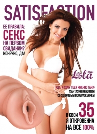 Мастурбатор-вагина Satisfaction Magazine №35 - Lola Games - в Обнинске купить с доставкой