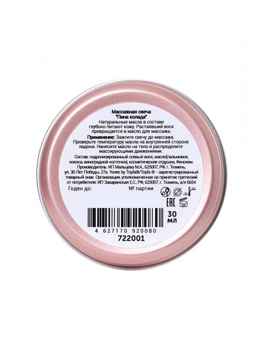 Массажная свеча «Массажный коктейль» с ароматом пина колады - 30 мл. - ToyFa - купить с доставкой в Обнинске