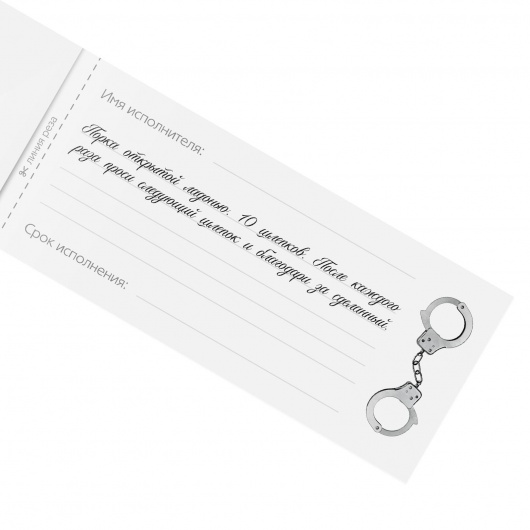 Эротическая игра-купоны «Чековая книжка. Накажи меня» - Сима-Ленд - купить с доставкой в Обнинске