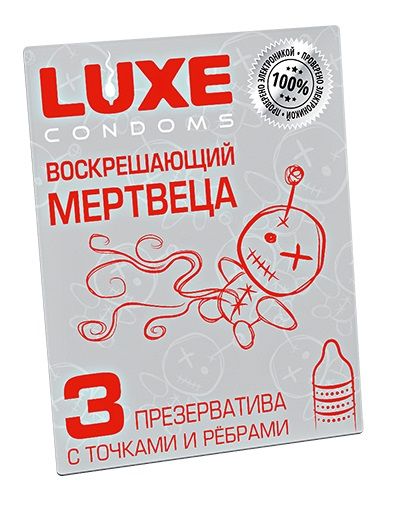 Текстурированные презервативы  Воскрешающий мертвеца  - 3 шт. - Luxe - купить с доставкой в Обнинске