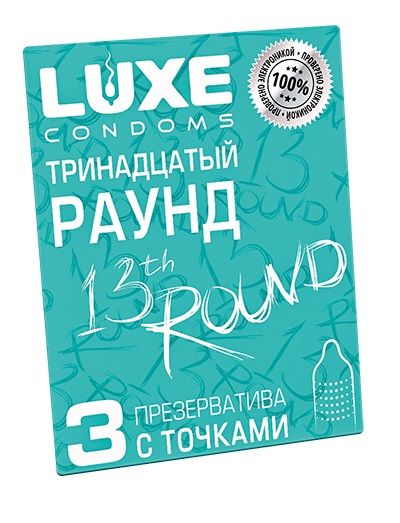 Презервативы с точками  Тринадцатый раунд  - 3 шт. - Luxe - купить с доставкой в Обнинске