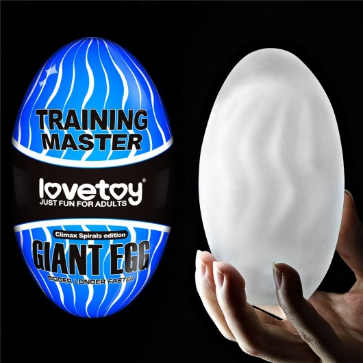 Мастурбатор-яйцо Giant Egg Climax Spirals Edition - Lovetoy - в Обнинске купить с доставкой