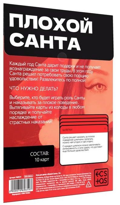 Игра для двоих  Плохой Санта - Сима-Ленд - купить с доставкой в Обнинске