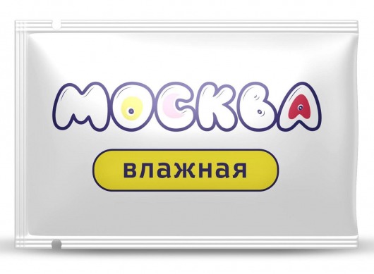 Увлажняющая смазка на водной основе  Москва Влажная  - 10 мл. - Москва - купить с доставкой в Обнинске