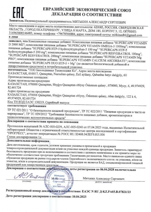 Пищевая добавка SuperCaps VITAMIN D3 2000 ME - 120 капсул - SuperCaps - купить с доставкой в Обнинске