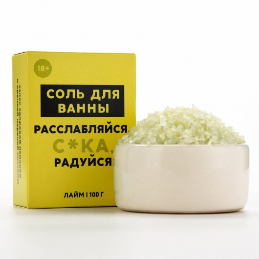 Соль для ванны «Расслабляйся» с ароматом лайма - 100 гр. - Чистое счастье - купить с доставкой в Обнинске