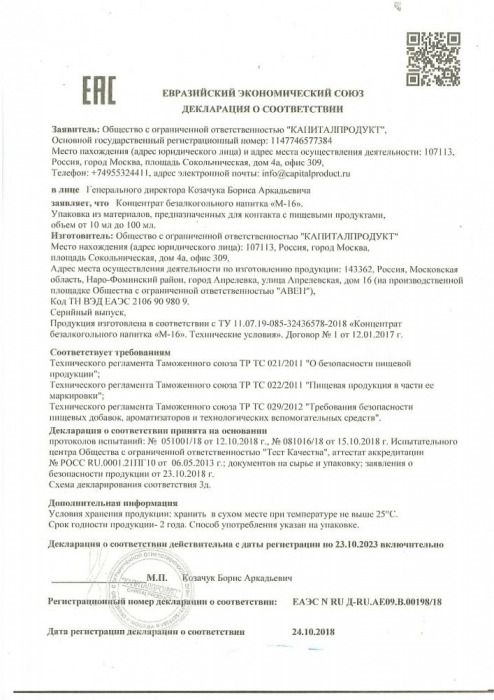 Капли для мужчин М-16 - 10 мл. - Капиталпродукт - купить с доставкой в Обнинске